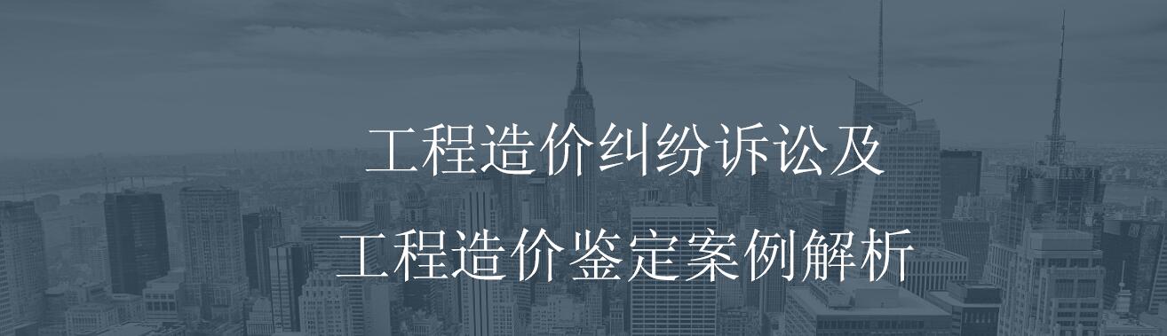 工程、設(shè)備的招標(biāo)代理|政府采購代理|工程造價經(jīng)濟糾紛的司法鑒定